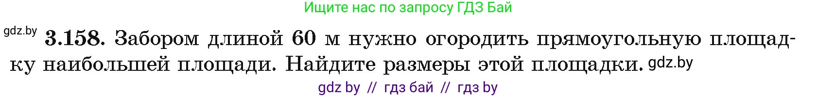 Алгебра, 10 класс Учебник, авторы: Арефьева Ирина Глебовна, Пирютко Ольга Николаевна, издательство Народная асвета, Минск, 2019, голубого цвета, страница 272, номер 3.158, Условие