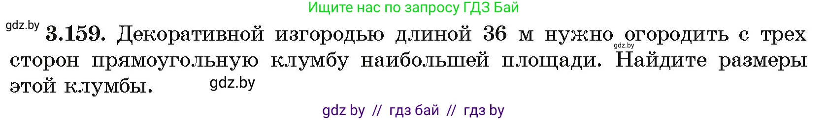 Алгебра, 10 класс Учебник, авторы: Арефьева Ирина Глебовна, Пирютко Ольга Николаевна, издательство Народная асвета, Минск, 2019, голубого цвета, страница 272, номер 3.159, Условие