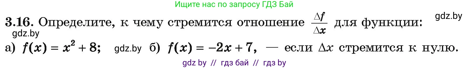 Алгебра, 10 класс Учебник, авторы: Арефьева Ирина Глебовна, Пирютко Ольга Николаевна, издательство Народная асвета, Минск, 2019, голубого цвета, страница 228, номер 3.16, Условие