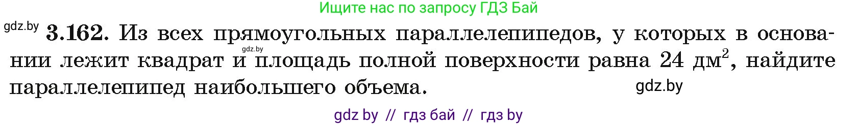 Алгебра, 10 класс Учебник, авторы: Арефьева Ирина Глебовна, Пирютко Ольга Николаевна, издательство Народная асвета, Минск, 2019, голубого цвета, страница 272, номер 3.162, Условие