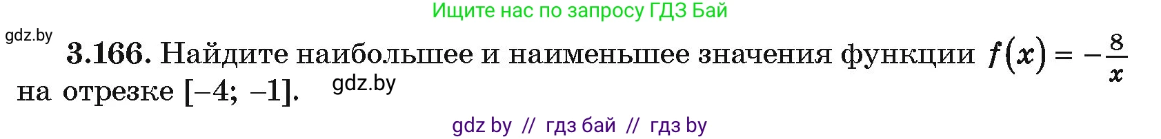 Алгебра, 10 класс Учебник, авторы: Арефьева Ирина Глебовна, Пирютко Ольга Николаевна, издательство Народная асвета, Минск, 2019, голубого цвета, страница 273, номер 3.166, Условие