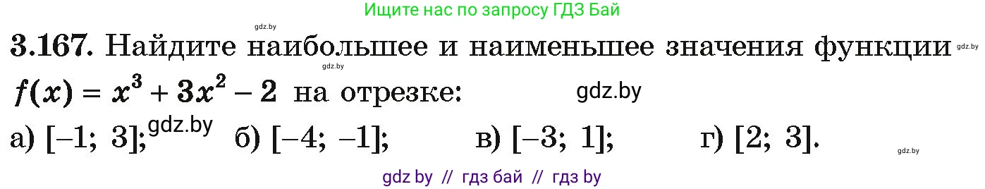 Алгебра, 10 класс Учебник, авторы: Арефьева Ирина Глебовна, Пирютко Ольга Николаевна, издательство Народная асвета, Минск, 2019, голубого цвета, страница 273, номер 3.167, Условие