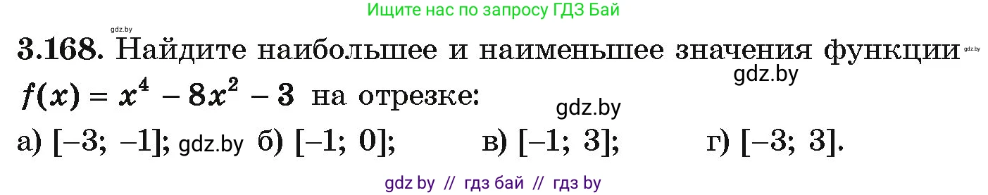 Алгебра, 10 класс Учебник, авторы: Арефьева Ирина Глебовна, Пирютко Ольга Николаевна, издательство Народная асвета, Минск, 2019, голубого цвета, страница 273, номер 3.168, Условие