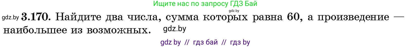 Алгебра, 10 класс Учебник, авторы: Арефьева Ирина Глебовна, Пирютко Ольга Николаевна, издательство Народная асвета, Минск, 2019, голубого цвета, страница 273, номер 3.170, Условие