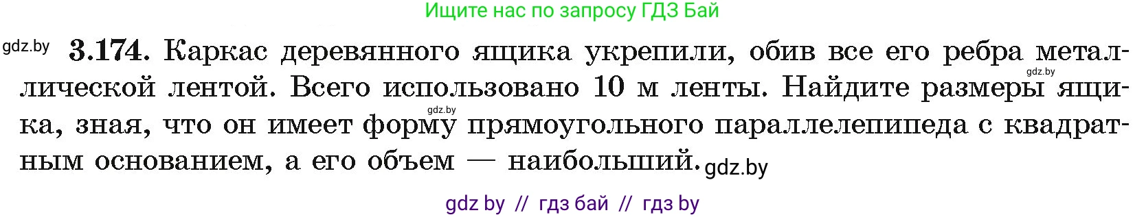 Алгебра, 10 класс Учебник, авторы: Арефьева Ирина Глебовна, Пирютко Ольга Николаевна, издательство Народная асвета, Минск, 2019, голубого цвета, страница 273, номер 3.174, Условие