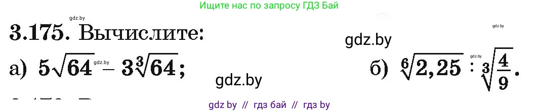 Алгебра, 10 класс Учебник, авторы: Арефьева Ирина Глебовна, Пирютко Ольга Николаевна, издательство Народная асвета, Минск, 2019, голубого цвета, страница 274, номер 3.175, Условие