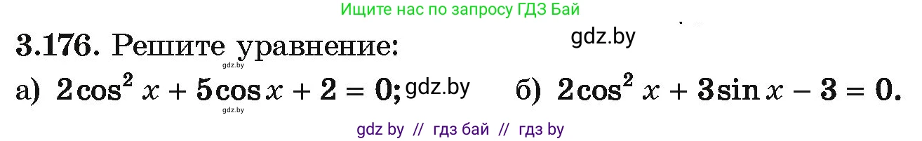 Алгебра, 10 класс Учебник, авторы: Арефьева Ирина Глебовна, Пирютко Ольга Николаевна, издательство Народная асвета, Минск, 2019, голубого цвета, страница 274, номер 3.176, Условие
