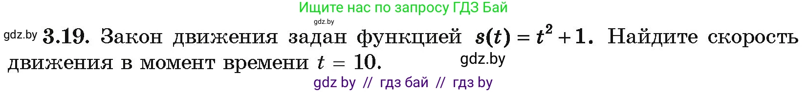 Алгебра, 10 класс Учебник, авторы: Арефьева Ирина Глебовна, Пирютко Ольга Николаевна, издательство Народная асвета, Минск, 2019, голубого цвета, страница 228, номер 3.19, Условие