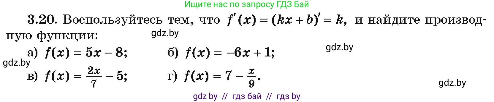 Алгебра, 10 класс Учебник, авторы: Арефьева Ирина Глебовна, Пирютко Ольга Николаевна, издательство Народная асвета, Минск, 2019, голубого цвета, страница 228, номер 3.20, Условие