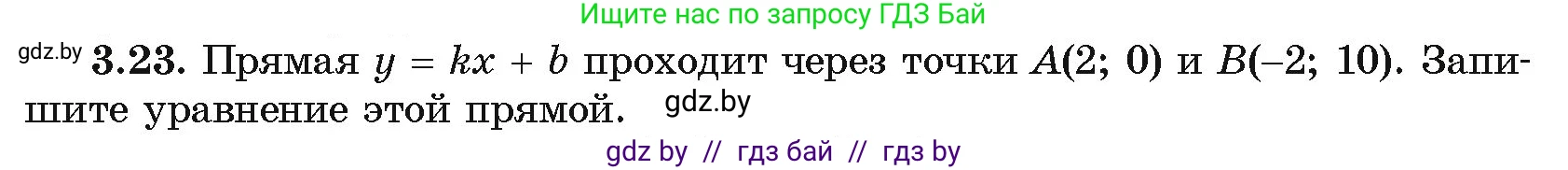 Алгебра, 10 класс Учебник, авторы: Арефьева Ирина Глебовна, Пирютко Ольга Николаевна, издательство Народная асвета, Минск, 2019, голубого цвета, страница 228, номер 3.23, Условие