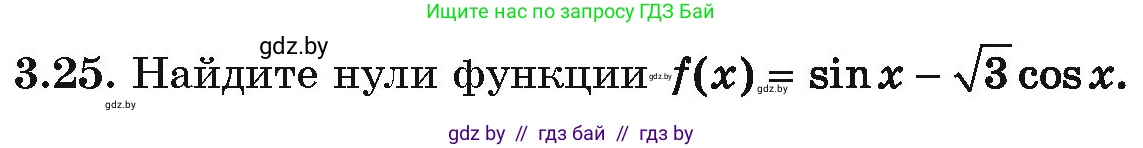 Алгебра, 10 класс Учебник, авторы: Арефьева Ирина Глебовна, Пирютко Ольга Николаевна, издательство Народная асвета, Минск, 2019, голубого цвета, страница 228, номер 3.25, Условие