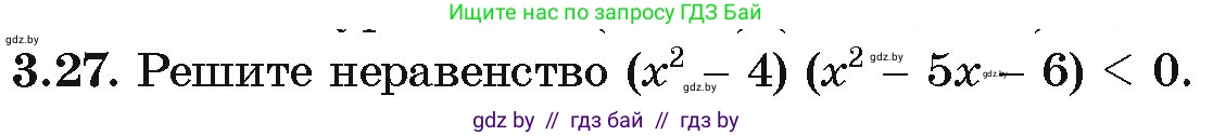Алгебра, 10 класс Учебник, авторы: Арефьева Ирина Глебовна, Пирютко Ольга Николаевна, издательство Народная асвета, Минск, 2019, голубого цвета, страница 229, номер 3.27, Условие