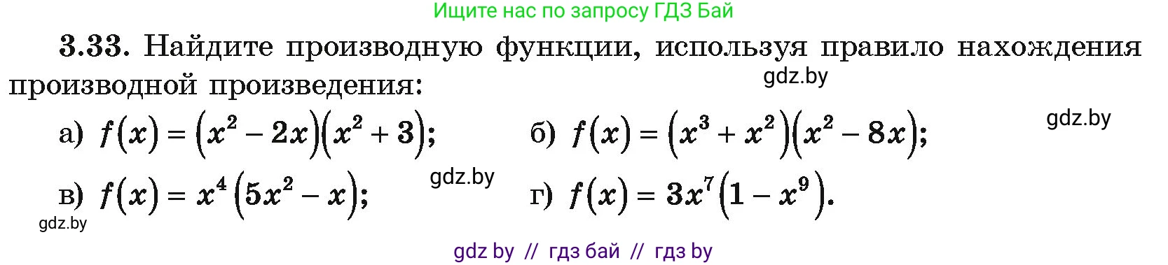 Алгебра, 10 класс Учебник, авторы: Арефьева Ирина Глебовна, Пирютко Ольга Николаевна, издательство Народная асвета, Минск, 2019, голубого цвета, страница 235, номер 3.33, Условие