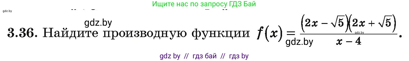 Алгебра, 10 класс Учебник, авторы: Арефьева Ирина Глебовна, Пирютко Ольга Николаевна, издательство Народная асвета, Минск, 2019, голубого цвета, страница 236, номер 3.36, Условие