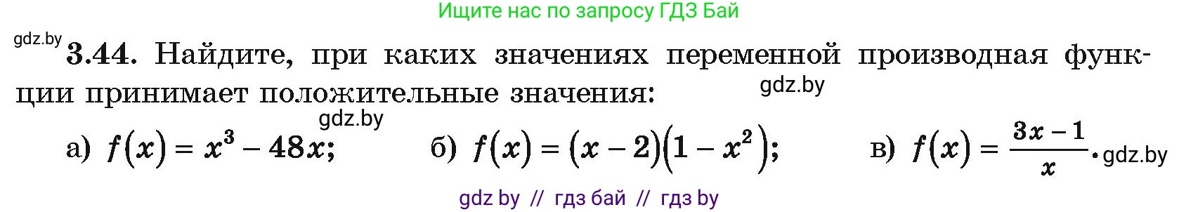 Алгебра, 10 класс Учебник, авторы: Арефьева Ирина Глебовна, Пирютко Ольга Николаевна, издательство Народная асвета, Минск, 2019, голубого цвета, страница 237, номер 3.44, Условие