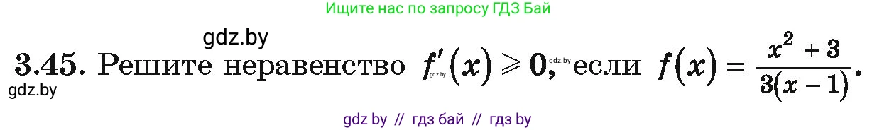 Алгебра, 10 класс Учебник, авторы: Арефьева Ирина Глебовна, Пирютко Ольга Николаевна, издательство Народная асвета, Минск, 2019, голубого цвета, страница 237, номер 3.45, Условие