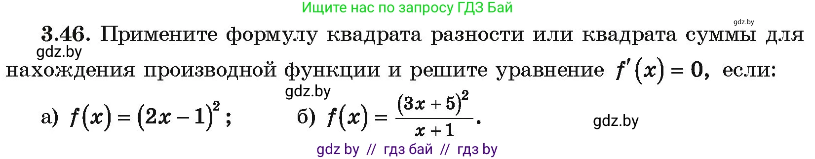 Алгебра, 10 класс Учебник, авторы: Арефьева Ирина Глебовна, Пирютко Ольга Николаевна, издательство Народная асвета, Минск, 2019, голубого цвета, страница 237, номер 3.46, Условие