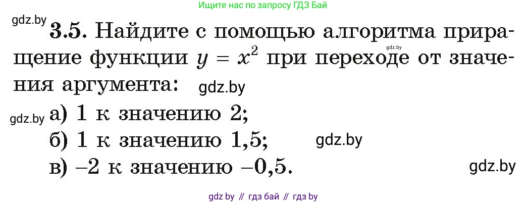 Алгебра, 10 класс Учебник, авторы: Арефьева Ирина Глебовна, Пирютко Ольга Николаевна, издательство Народная асвета, Минск, 2019, голубого цвета, страница 226, номер 3.5, Условие