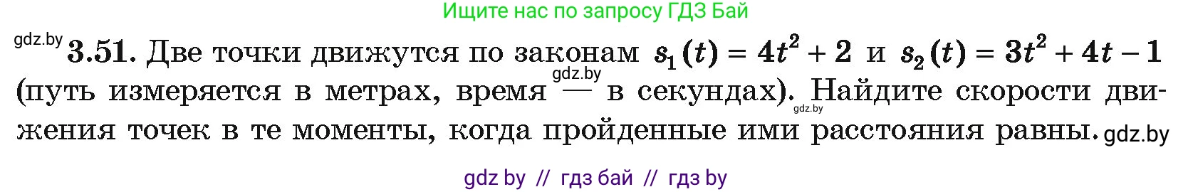 Алгебра, 10 класс Учебник, авторы: Арефьева Ирина Глебовна, Пирютко Ольга Николаевна, издательство Народная асвета, Минск, 2019, голубого цвета, страница 237, номер 3.51, Условие