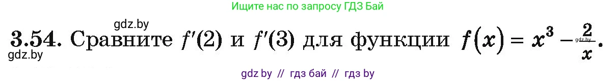 Алгебра, 10 класс Учебник, авторы: Арефьева Ирина Глебовна, Пирютко Ольга Николаевна, издательство Народная асвета, Минск, 2019, голубого цвета, страница 237, номер 3.54, Условие