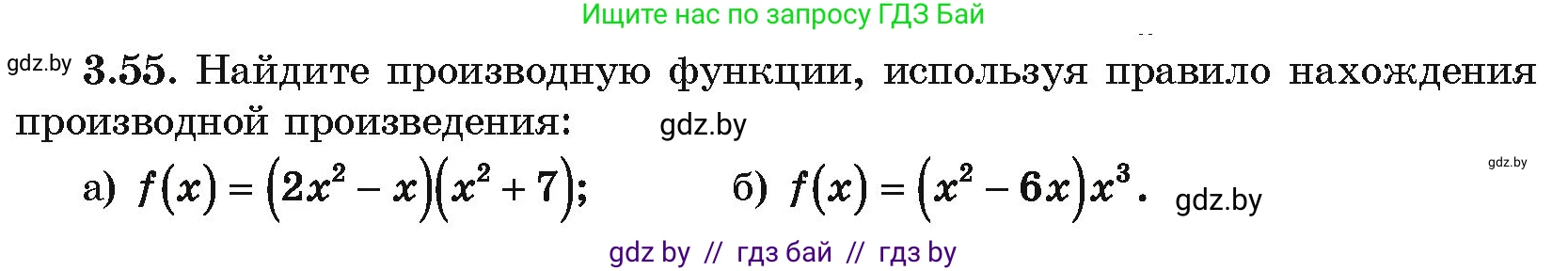Алгебра, 10 класс Учебник, авторы: Арефьева Ирина Глебовна, Пирютко Ольга Николаевна, издательство Народная асвета, Минск, 2019, голубого цвета, страница 237, номер 3.55, Условие