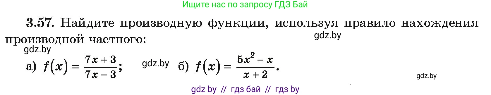 Алгебра, 10 класс Учебник, авторы: Арефьева Ирина Глебовна, Пирютко Ольга Николаевна, издательство Народная асвета, Минск, 2019, голубого цвета, страница 238, номер 3.57, Условие