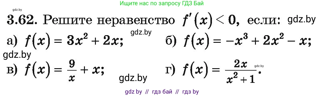 Алгебра, 10 класс Учебник, авторы: Арефьева Ирина Глебовна, Пирютко Ольга Николаевна, издательство Народная асвета, Минск, 2019, голубого цвета, страница 238, номер 3.62, Условие