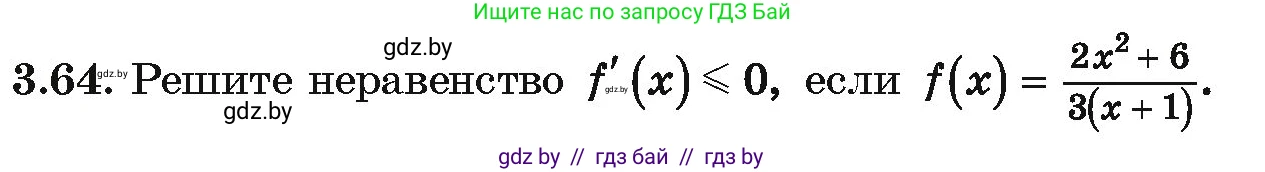 Алгебра, 10 класс Учебник, авторы: Арефьева Ирина Глебовна, Пирютко Ольга Николаевна, издательство Народная асвета, Минск, 2019, голубого цвета, страница 238, номер 3.64, Условие