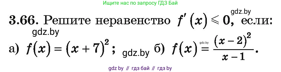 Алгебра, 10 класс Учебник, авторы: Арефьева Ирина Глебовна, Пирютко Ольга Николаевна, издательство Народная асвета, Минск, 2019, голубого цвета, страница 238, номер 3.66, Условие