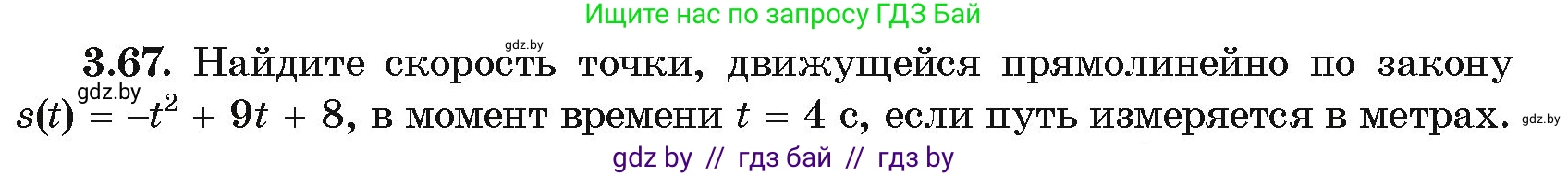 Алгебра, 10 класс Учебник, авторы: Арефьева Ирина Глебовна, Пирютко Ольга Николаевна, издательство Народная асвета, Минск, 2019, голубого цвета, страница 238, номер 3.67, Условие