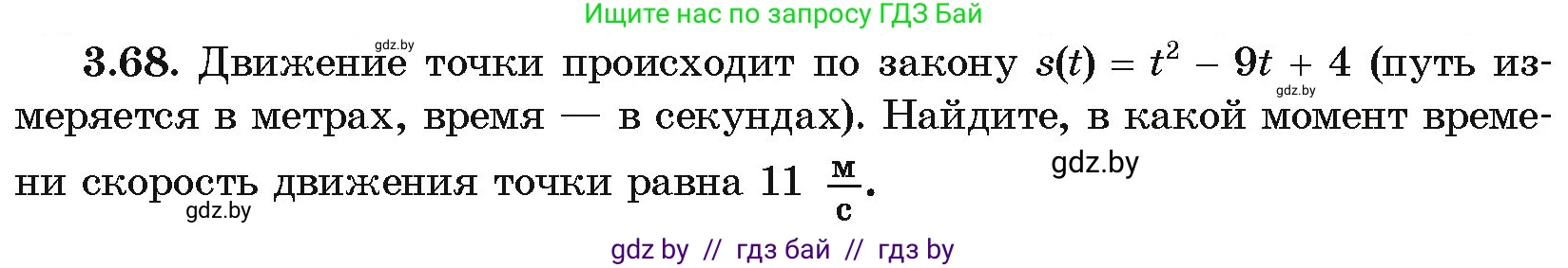 Алгебра, 10 класс Учебник, авторы: Арефьева Ирина Глебовна, Пирютко Ольга Николаевна, издательство Народная асвета, Минск, 2019, голубого цвета, страница 238, номер 3.68, Условие