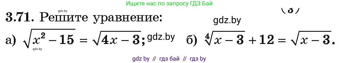 Алгебра, 10 класс Учебник, авторы: Арефьева Ирина Глебовна, Пирютко Ольга Николаевна, издательство Народная асвета, Минск, 2019, голубого цвета, страница 239, номер 3.71, Условие