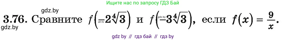 Алгебра, 10 класс Учебник, авторы: Арефьева Ирина Глебовна, Пирютко Ольга Николаевна, издательство Народная асвета, Минск, 2019, голубого цвета, страница 239, номер 3.76, Условие
