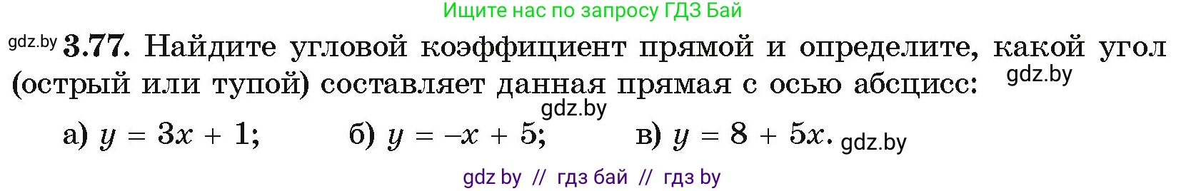 Алгебра, 10 класс Учебник, авторы: Арефьева Ирина Глебовна, Пирютко Ольга Николаевна, издательство Народная асвета, Минск, 2019, голубого цвета, страница 239, номер 3.77, Условие