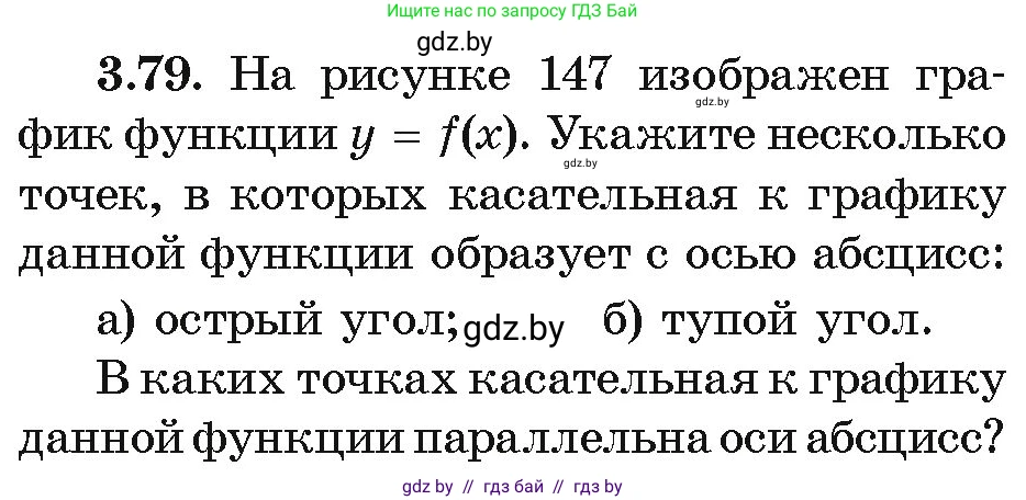 Алгебра, 10 класс Учебник, авторы: Арефьева Ирина Глебовна, Пирютко Ольга Николаевна, издательство Народная асвета, Минск, 2019, голубого цвета, страница 252, номер 3.79, Условие
