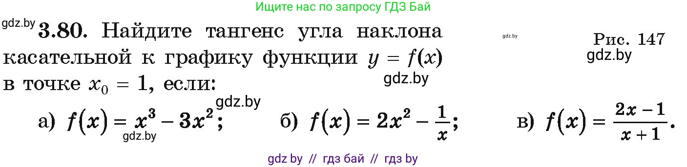 Алгебра, 10 класс Учебник, авторы: Арефьева Ирина Глебовна, Пирютко Ольга Николаевна, издательство Народная асвета, Минск, 2019, голубого цвета, страница 252, номер 3.80, Условие