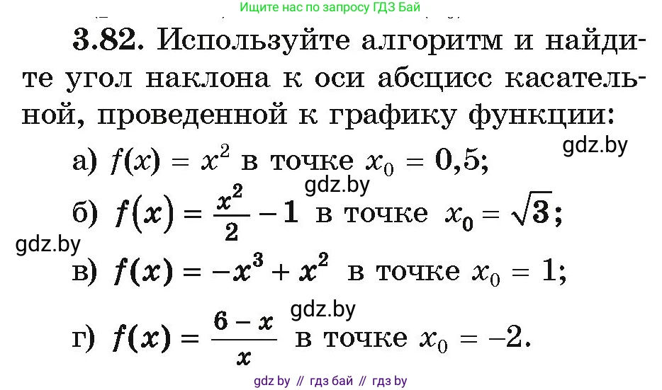 Алгебра, 10 класс Учебник, авторы: Арефьева Ирина Глебовна, Пирютко Ольга Николаевна, издательство Народная асвета, Минск, 2019, голубого цвета, страница 252, номер 3.82, Условие