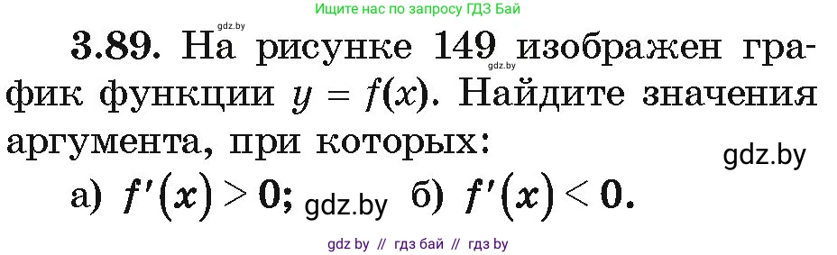 Алгебра, 10 класс Учебник, авторы: Арефьева Ирина Глебовна, Пирютко Ольга Николаевна, издательство Народная асвета, Минск, 2019, голубого цвета, страница 253, номер 3.89, Условие