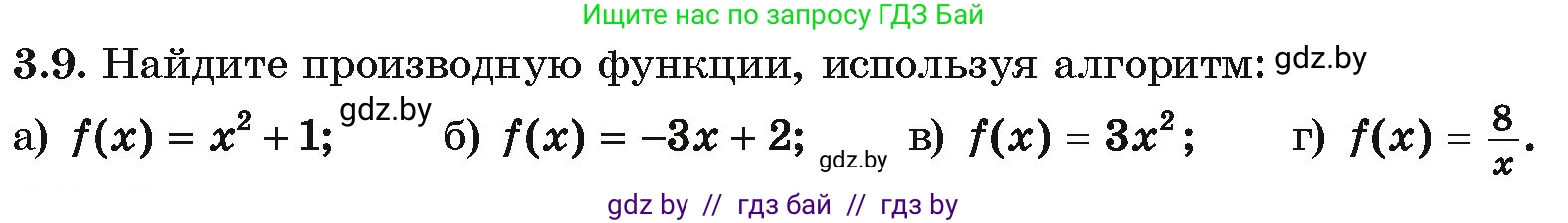 Алгебра, 10 класс Учебник, авторы: Арефьева Ирина Глебовна, Пирютко Ольга Николаевна, издательство Народная асвета, Минск, 2019, голубого цвета, страница 227, номер 3.9, Условие
