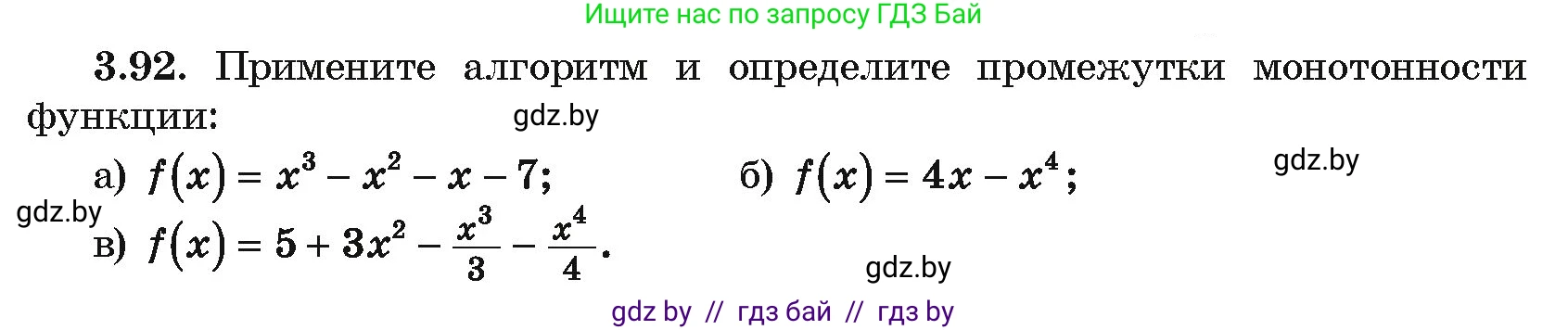 Алгебра, 10 класс Учебник, авторы: Арефьева Ирина Глебовна, Пирютко Ольга Николаевна, издательство Народная асвета, Минск, 2019, голубого цвета, страница 253, номер 3.92, Условие
