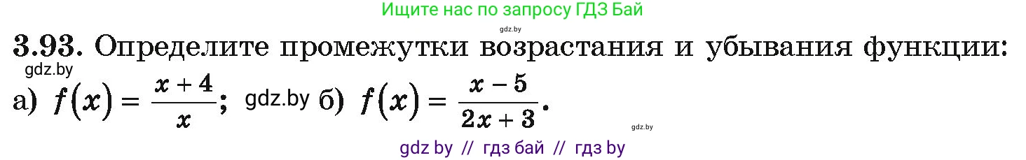 Алгебра, 10 класс Учебник, авторы: Арефьева Ирина Глебовна, Пирютко Ольга Николаевна, издательство Народная асвета, Минск, 2019, голубого цвета, страница 253, номер 3.93, Условие