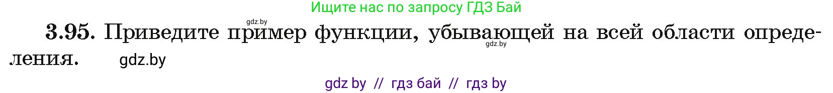 Алгебра, 10 класс Учебник, авторы: Арефьева Ирина Глебовна, Пирютко Ольга Николаевна, издательство Народная асвета, Минск, 2019, голубого цвета, страница 253, номер 3.95, Условие