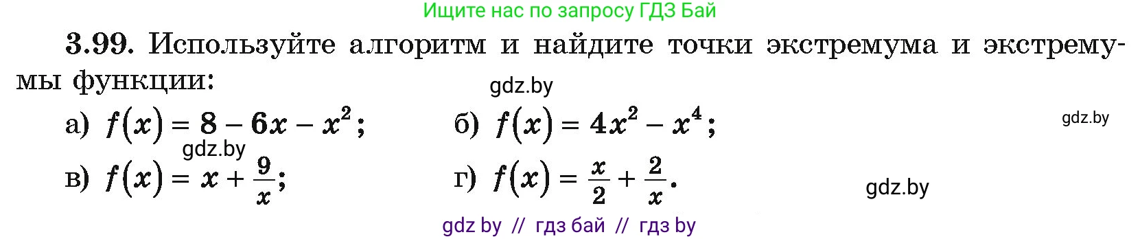 Алгебра, 10 класс Учебник, авторы: Арефьева Ирина Глебовна, Пирютко Ольга Николаевна, издательство Народная асвета, Минск, 2019, голубого цвета, страница 254, номер 3.99, Условие