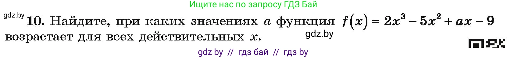 Алгебра, 10 класс Учебник, авторы: Арефьева Ирина Глебовна, Пирютко Ольга Николаевна, издательство Народная асвета, Минск, 2019, голубого цвета, страница 275, номер 10, Условие