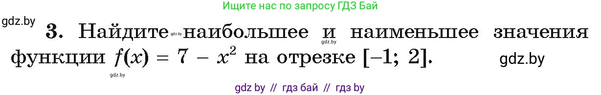 Алгебра, 10 класс Учебник, авторы: Арефьева Ирина Глебовна, Пирютко Ольга Николаевна, издательство Народная асвета, Минск, 2019, голубого цвета, страница 275, номер 3, Условие