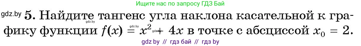 Алгебра, 10 класс Учебник, авторы: Арефьева Ирина Глебовна, Пирютко Ольга Николаевна, издательство Народная асвета, Минск, 2019, голубого цвета, страница 275, номер 5, Условие
