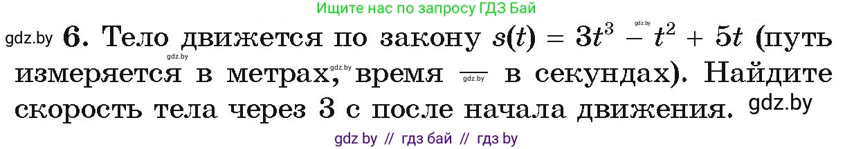 Алгебра, 10 класс Учебник, авторы: Арефьева Ирина Глебовна, Пирютко Ольга Николаевна, издательство Народная асвета, Минск, 2019, голубого цвета, страница 275, номер 6, Условие