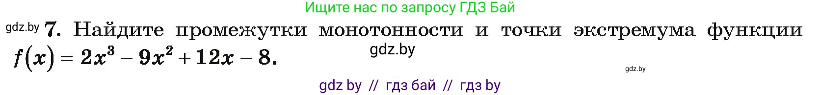 Алгебра, 10 класс Учебник, авторы: Арефьева Ирина Глебовна, Пирютко Ольга Николаевна, издательство Народная асвета, Минск, 2019, голубого цвета, страница 275, номер 7, Условие