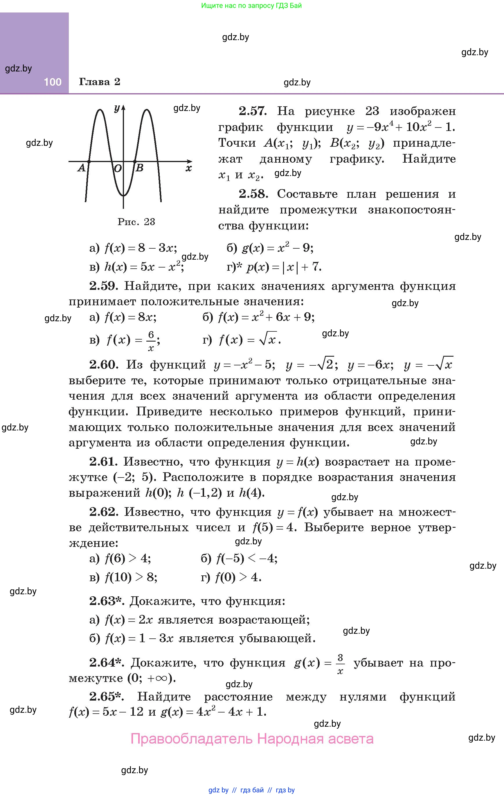Алгебра, 10 класс Учебник, авторы: Арефьева Ирина Глебовна, Пирютко Ольга Николаевна, издательство Народная асвета, Минск, 2019, голубого цвета, страница 100
