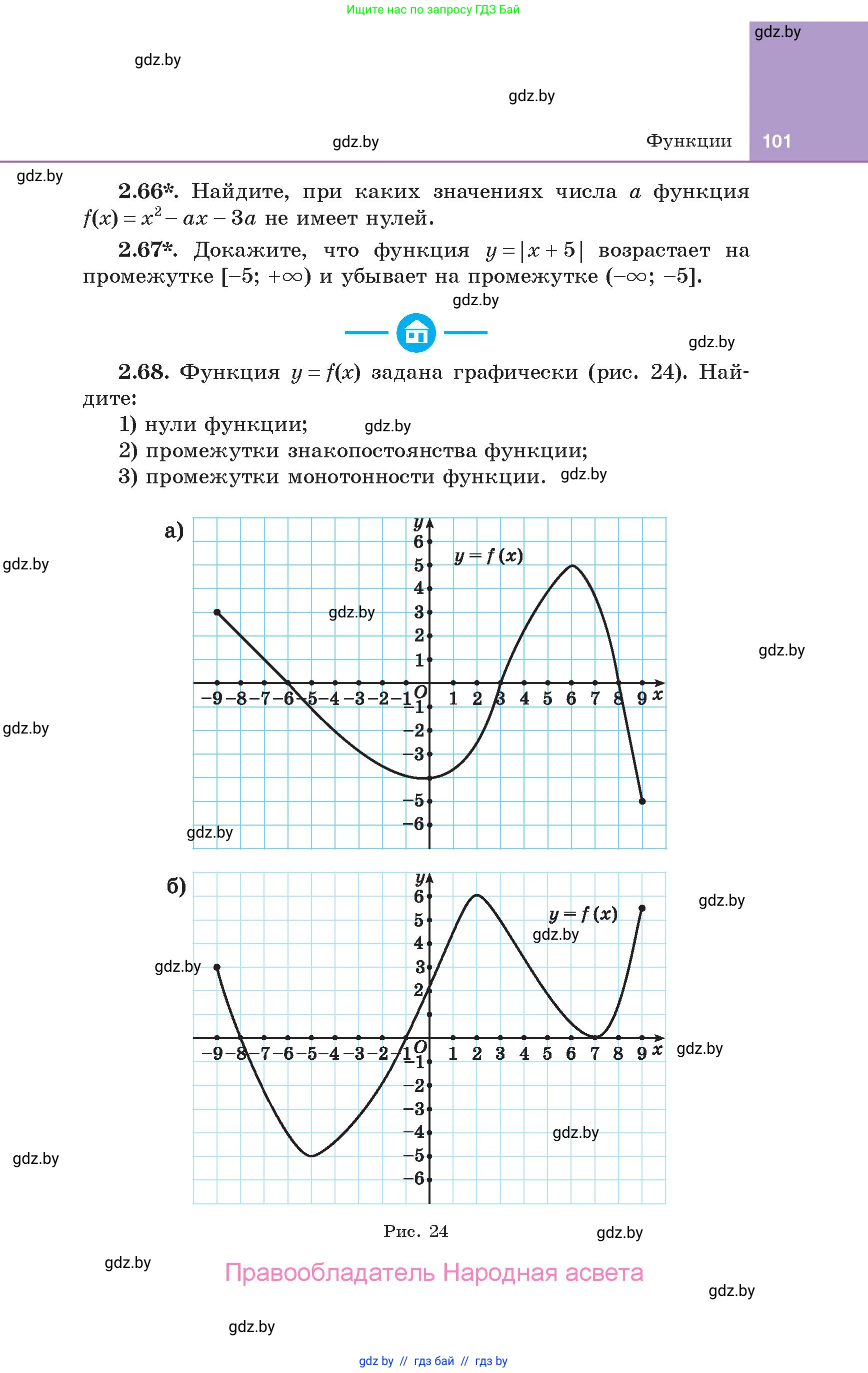Алгебра, 10 класс Учебник, авторы: Арефьева Ирина Глебовна, Пирютко Ольга Николаевна, издательство Народная асвета, Минск, 2019, голубого цвета, страница 101